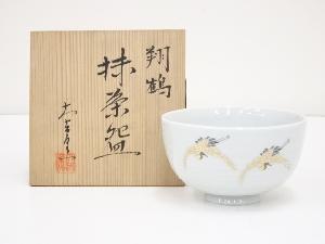大吉窯造　翔鶴茶碗（共箱）